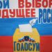 ВЫБОРЫ БЕЗ ВЫБОРА, ОСОБОЕ МНЕНИЕ…