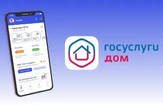 «ГОСУСЛУГИ ДОМ»
