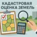 О КАДАСТРОВОЙ ОЦЕНКЕ