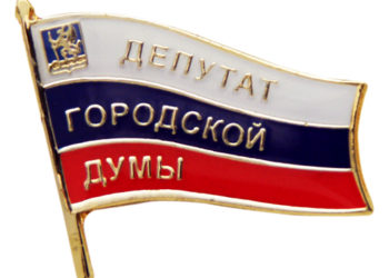 ЧИТАТЬ ДЕПУТАТАМ…