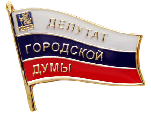 ЧИТАТЬ ДЕПУТАТАМ…