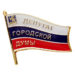ЧИТАТЬ ДЕПУТАТАМ…