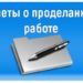 ГЛАВА ОТЧИТАЕТСЯ