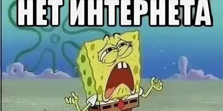 ПРОПАДАЕТ ИНТЕРНЕТ