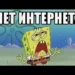 ПРОПАДАЕТ ИНТЕРНЕТ