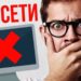 НОЧИ БЕЗ ИНТЕРНЕТА