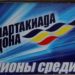НАШИ ОТЛИЧИЛИСЬ