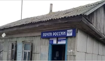 «ПОЧТА РОССИИ» ЗАГИБАЕТСЯ