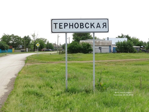 РЕМОНТ ДОРОГИ В ТЕРНОВСКУЮ