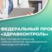 «Здрав Контроль» в МАХ