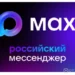 «МАХ» стал «МАКСОМ»