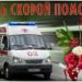 ГЛАВА ПОЗДРАВИЛА