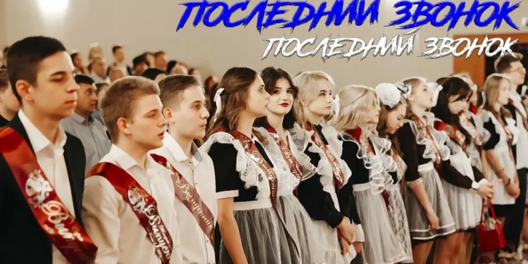 0 «ПОСЛЕДНИХ ЗВОНКАХ»