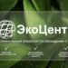 «ЭкоЦентр» ИНФОРМИРУЕТ