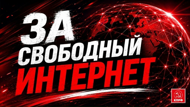 КПРФ ПРОТИВ!