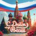 ПОЗДРАВЛЯЮ!