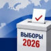 НЕМНОГО О ВЫБОРАХ