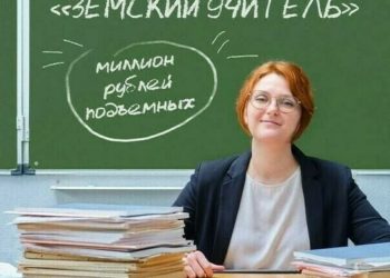 «ЗЕМСКИЙ УЧИТЕЛЬ»