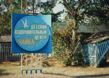 ПИОНЕРЛАГЕРЬ «ЧАЙКА» ПЛАНИРУЮТ ВОССТАНОВИТЬ