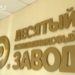 РАЗВОРОВАЛИ ОБОРОНКУ