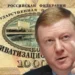 РАЗВОРОВАЛИ РОССИЮ